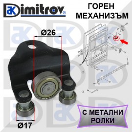 Ролков горен механизъм плъзгаща врата Ford Transit